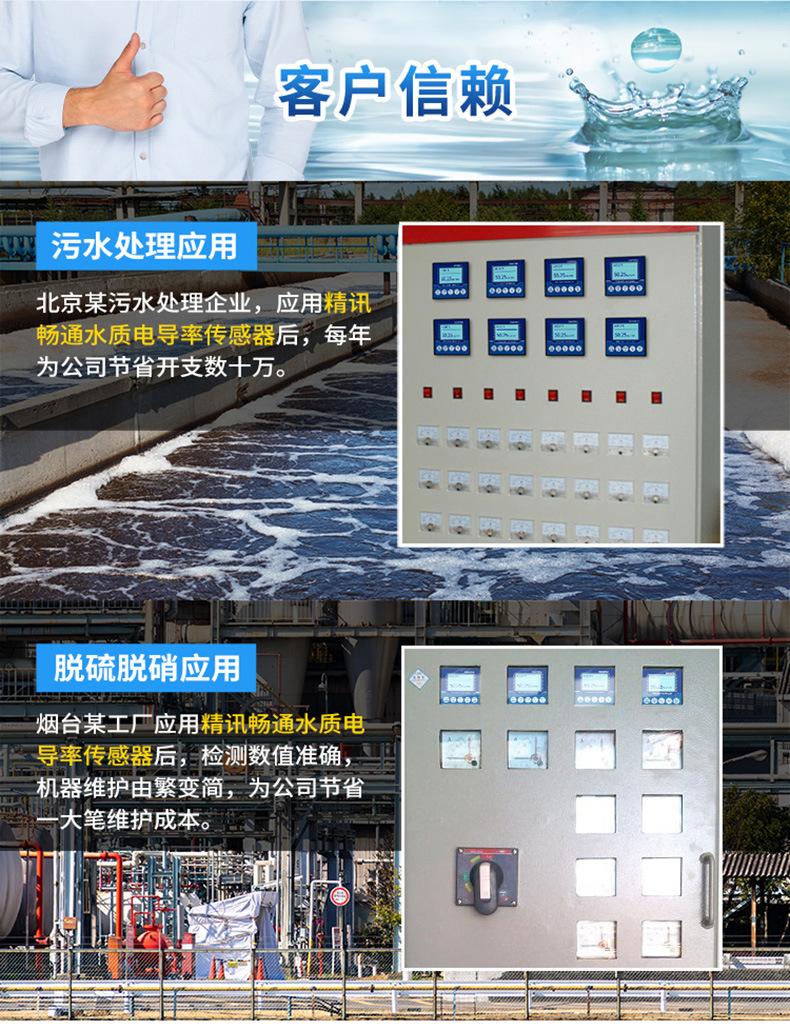 水质电导率详情2_06.jpg