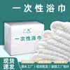 Toallas de Baño Desechables al Por Mayor para Hoteles, Salones de Belleza, Centros de Masaje de Pies, Centros de Baño y Clubes Spa