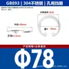 Eje de Acero Inoxidable 304 Anillo de Retención Elástico Circlip Tipo C Interno Gb893 para Agujeros