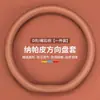 Funda para Volante Byd Qin L 2024 Nueva Cubierta de Manija de Coche Qin Ldm Universal para Todas las Estaciones Accesorios de Interior de Coche Ultra Delgados