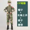 Fato de Sapo Infantil de Secagem Rápida Fato Camuflado Forças Especiais Menino Jardim de Infância Acampamento de Verão Expansão Fato de Treinamento Militar Verão
