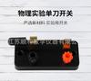 Interruptor unipolar de cobre, interruptor unipolar de un tiro, serie J23011, circuito paralelo, instrumento de enseñanza de interruptor unipolar