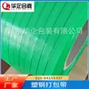 Fitas de Aço Plástico Verde para Máquina, Fitas de Aço Plástico Automáticas, Fábrica de Produção Atacadista, Fitas de Embalagem PET de Alta Resistência, Fitas de Aço Plástico
