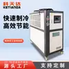 Kotianda Enfriador Refrigeración Rápida Enfriador Industrial Molde de Inyección Máquina de Agua Helada
