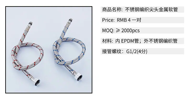 09-不锈钢编织尖头金属软管_06.jpg