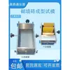 Molde de prueba de moldeo único para ladrillo de pared molde de muestra secundaria molde de ladrillo hueco ladrillo poroso molde de muestra de resistencia a la compresión