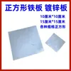 Lámina de Hierro Delgada Cuadrada, Lámina de Hierro Blanca, Placa Trasera de Chapa Galvanizada 10 15 20 25 cm Centímetros