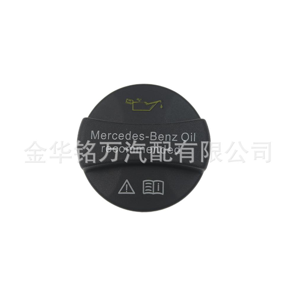 20、奔驰机油盖A0000100301 (1).png