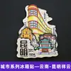 Serie YunnanAtracciones Culturales y Creativas ÚnicasXishuangbannaCiudad TurísticaSouvenirImanes de Refrigerador de Madera