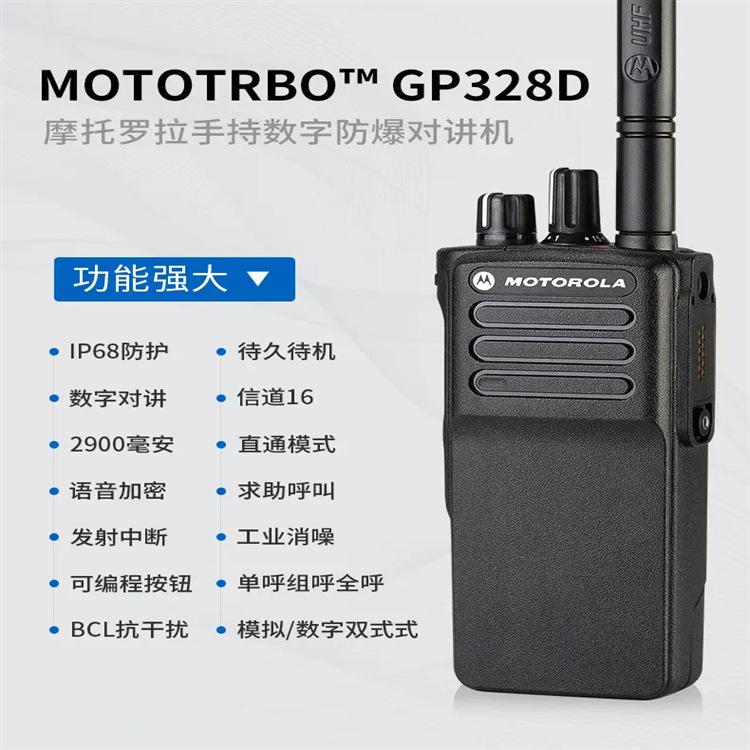 防爆摩托罗拉对讲机 (4)