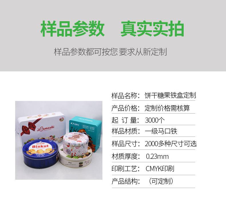 通用糖果饼干铁盒2