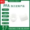 Processamento Industrial de Politetrafluoretileno (PTFE), Moldagem por Injeção de PFA Resistente a Altas Temperaturas, Juntas Soldadas de PFA, Produtos Processados de PTFE