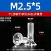 Tornillos Maquinados de Cabeza Plana Phillips Aislados M2.5-M8 819 Tornillos de Plástico PC Tornillos Maquinados de Cabeza Avellanada Phillips Transparentes