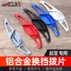 Adecuado para paletas de cambio de marcha Kia K3, paletas de aleación de aluminio para volante de modificación interior Kia Forte Coupe K3