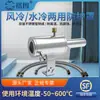 Termómetro Infrarrojo Soplando Aire para Limpiar la Cubierta Protectora Refrigerada por Agua, Impermeable, Resistente al Vapor, Resistente al Polvo, Protección de Refrigeración Yt-Fj-Bhzsl