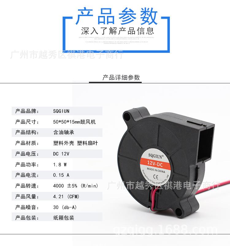 SQGIUN-5015鼓风机-12V-S-2P参数图.jpg