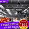 Posco Ventilador Industrial de Ahorro de Energía con Imán Permanente CC de Frecuencia Variable Ventilador de Techo Grande Motor de Cobre Puro de Alta Potencia Gran Volumen de Aire