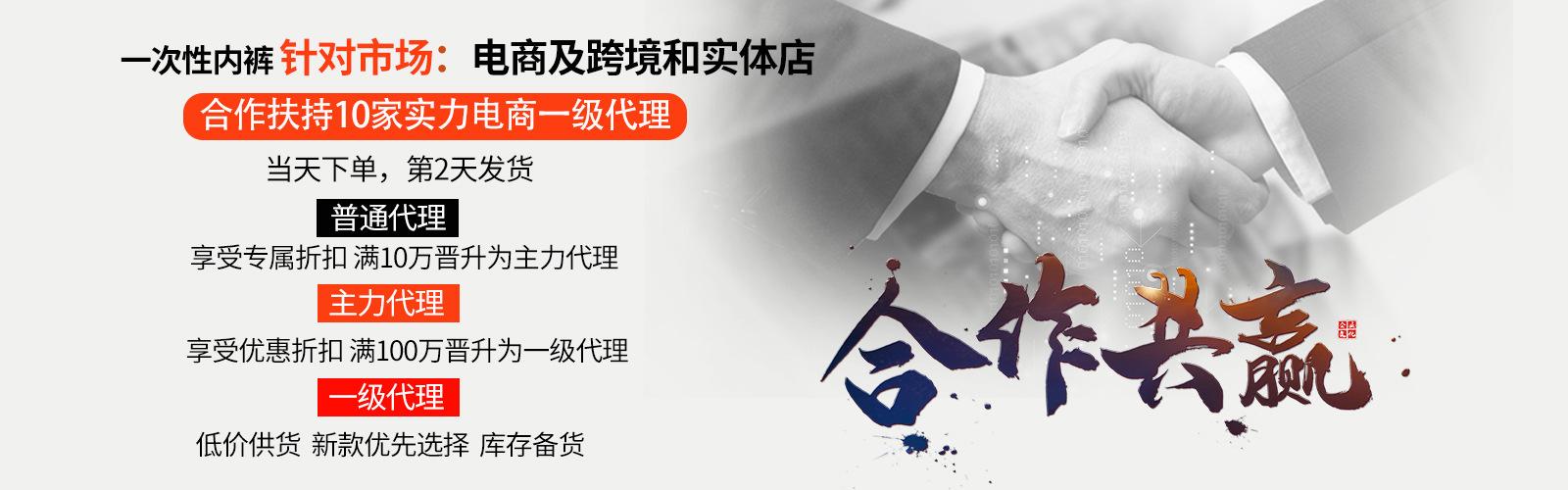 内裤招商
