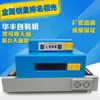 Envolvedora Termorretráctil Tipo 4020 Máquina de Empaque Totalmente Automática con Película Termorretráctil Máquina de Sellado por Calor Termorretráctil Infrarrojo Lejano Máquina de Empaque de Cajas de Regalo