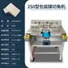 Máquina Empaquetadora Automática Completa de Sellado con Película Termorretráctil y Corte de Esquinas, Máquina Selladora de Película para Cajas de Regalo de Teléfonos Móviles 3C, Máquina Selladora de Plástico para Bolsitas de Té