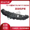 Adequado para 13-18 W176/W117/W246 placa de proteção do motor 1768850136 apenas para comércio exterior