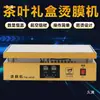 Máquina Selladora Térmica Comercial, Plataforma de Calentamiento a Temperatura Constante, Máquina Selladora de Película Térmica para Cajas de Regalo de Té Cosmético, Máquina Selladora de Película Termoencogible
