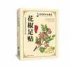 Old Beijing Yuanqi Poria Oito Tesouros Adesivo para Pés Adesivo de Dormir Adesivo para Pés com Moxabustão Moxabustão para Dormir Aquecedor para Pés com Moxabustão Adesivo para Pés com Moxabustão