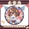 Insignia de Perro Tongwen Hao Ye Yumi Taizai Zhongzhong Zhongzhong Isla Dun Animación de Segunda Dimensión Merchandising