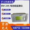 Módulo Monitor de Bateria Qiancheng Mining Bm-24A, Fácil de Instalar e Remover, Completo com Todos os Documentos