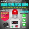 Alarme de superaquecimento, sensor de baixa temperatura, sala de máquinas industrial de alta temperatura, câmara fria, monitoramento de temperatura da água, refrigerador, fazenda de gado