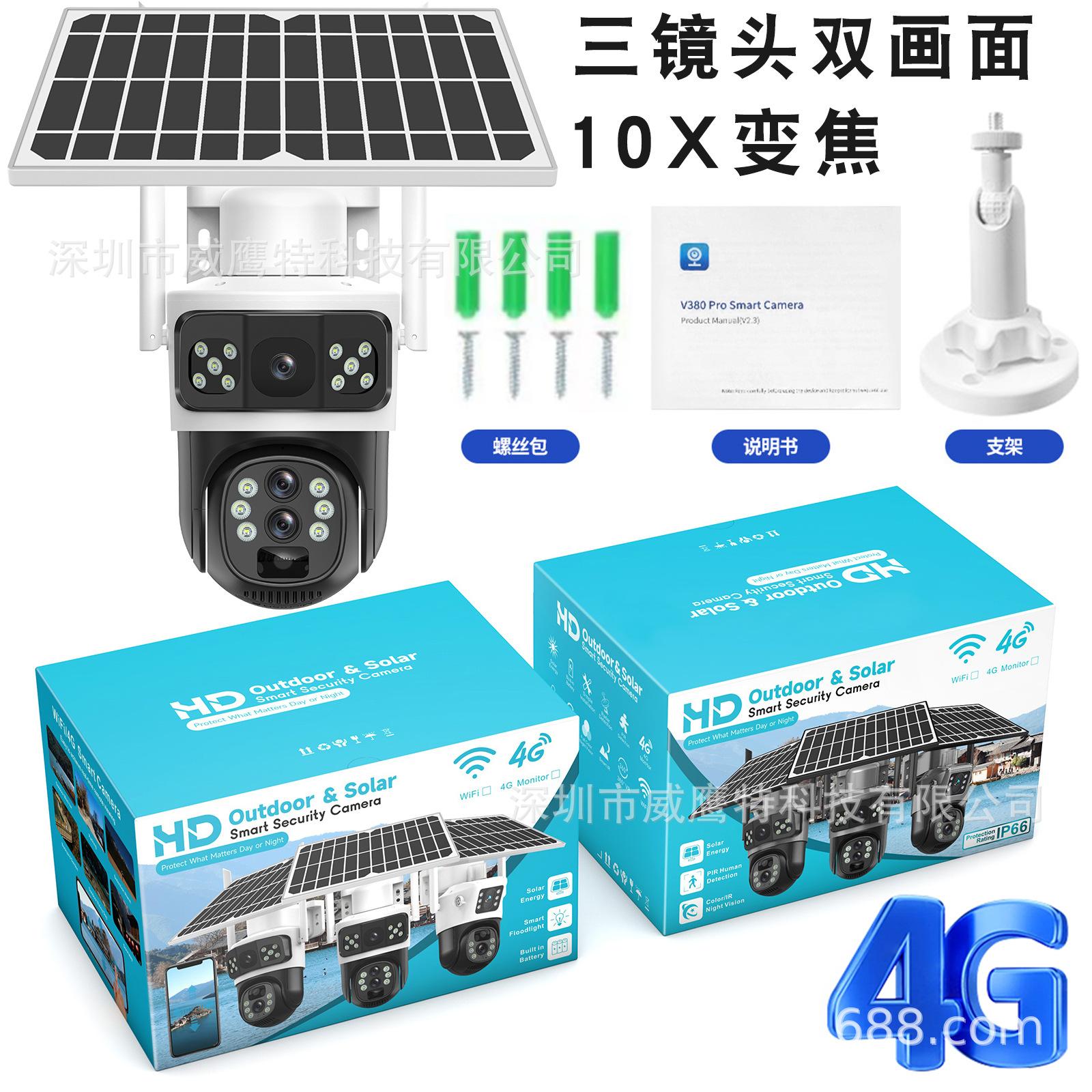 V380太阳能监控器360度手机远程室外夜视全景家用高清电池