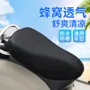 Funda de asiento para vehículo eléctrico para protección solar de verano, funda de malla universal impermeable engrosada para bicicletas eléctricas y motocicletas, cojín de asiento de panal aislado