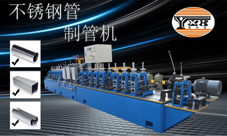 专业生产不锈钢制管机 小口径方管焊管机组 效率好制管机械设备