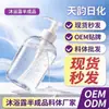 Comercio Electrónico Transfronterizo Gel de Ducha Transparente Producto Semi-Terminado Embalaje a Granel Oem/Odm Procesamiento de Personalización