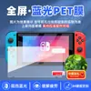 Adequado para Nintendo Switch2/Oled/Lite Filme de Hidrogel TPU à Prova de Explosão Nano Pet de Alta Definição para Console de Jogo