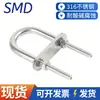 Tornillos en U de acero inoxidable 316 con tuercas y arandelas, pernos en U de vástago grueso, abrazaderas en U extendidas para tuberías y abrazaderas marinas