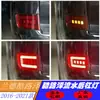 Adequado para 16-21 Land Cruiser Luzes do Para-choque Traseiro Land Cruiser Luzes Traseiras de LED Setas Luzes de Freio Luzes de Neblina Modificação