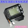Instrumento LCD para patinete elétrico S1 controlador acelerador disco de dedo ajuste de velocidade acessórios do instrumento da tela LCD