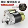 Juego Completo de Piezas para Motor Diésel Refrigerado por Aire Motocultivador Pequeño Motor de Arranque Eléctrico Motor de Arranque Bomba de Agua Engranaje Relé Casquillo de Bronce