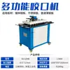 Máquina selladora de costuras para conductos de chapa galvanizada, Máquina de acanalado, Equipo de procesamiento de conductos de ventilación, Conformado de metales, Acero para rodamientos