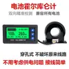 H56Ch Medidor Coulomb Hall Indicador de Potencia de Batería de Plomo-Ácido Litio Capacidad de Batería de Vehículo Eléctrico RV
