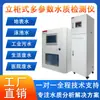 Analizador Industrial en Línea de Calidad de Agua Multiparamétrico pH, Turbidez, Cloro Residual, Conductividad Monitoreo en Tiempo Real
