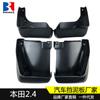 Adecuado para guardabarros de neumático decorativo modificado para Honda Accord/INSPIRE 03-23