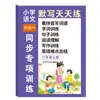 Caderno de Caligrafia Sincronizado de Matemática Chinesa para Ensino Fundamental Treinamento Especial Sincronizado 1ª a 6ª Série Caderno de Exercícios Extracurriculares Edição da Educação Popular