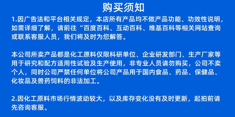 购买须知