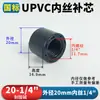 Conector de expansión de rosca interna de PVC para conector de instrumento de manómetro, Conector de expansión de rosca interna de UPVC, Accesorios de tubería roscados NPT