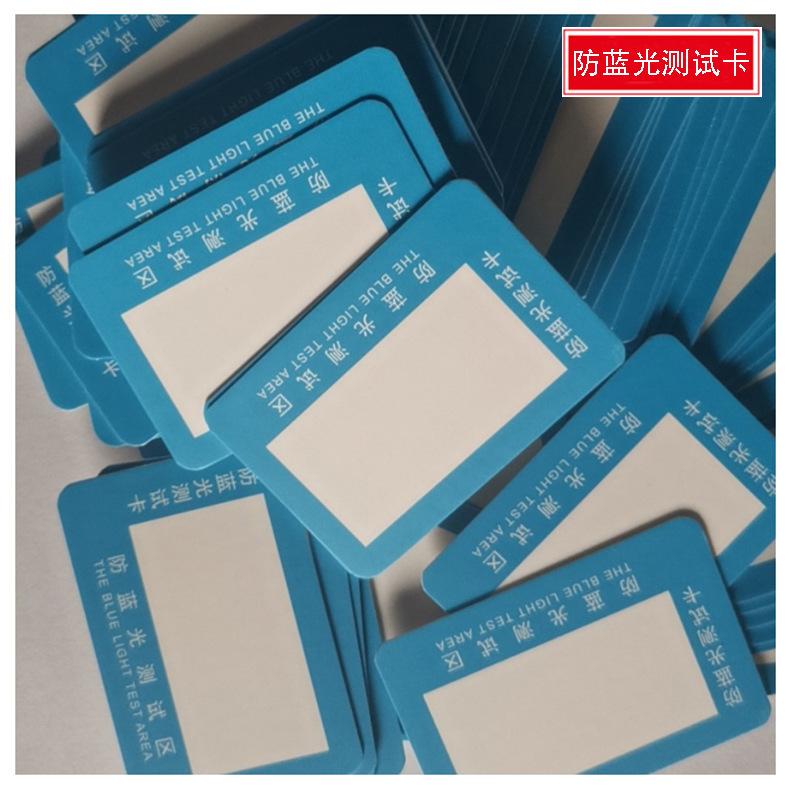 防蓝光测试卡_11