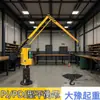 Grúa de Equilibrio de Brazo Único Eléctrica Pj30020 Grúa de Equilibrio Móvil Fija Pdj5400 Brazo Curvo Pequeño Brazo Auxiliar