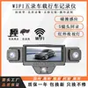Cámara de tablero de coche panorámica de cinco lentes con conectividad inalámbrica a tu teléfono, equipada con visión nocturna de alta definición y grabación de monitoreo de estacionamiento