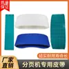 Cinto de Máquina de Paginagem Universal Yougao, Correia Dentada, Correia de Fricção, Correia de Alimentação, Correia de Separação com Placa de Pressão, Correia com Partículas de Silicone